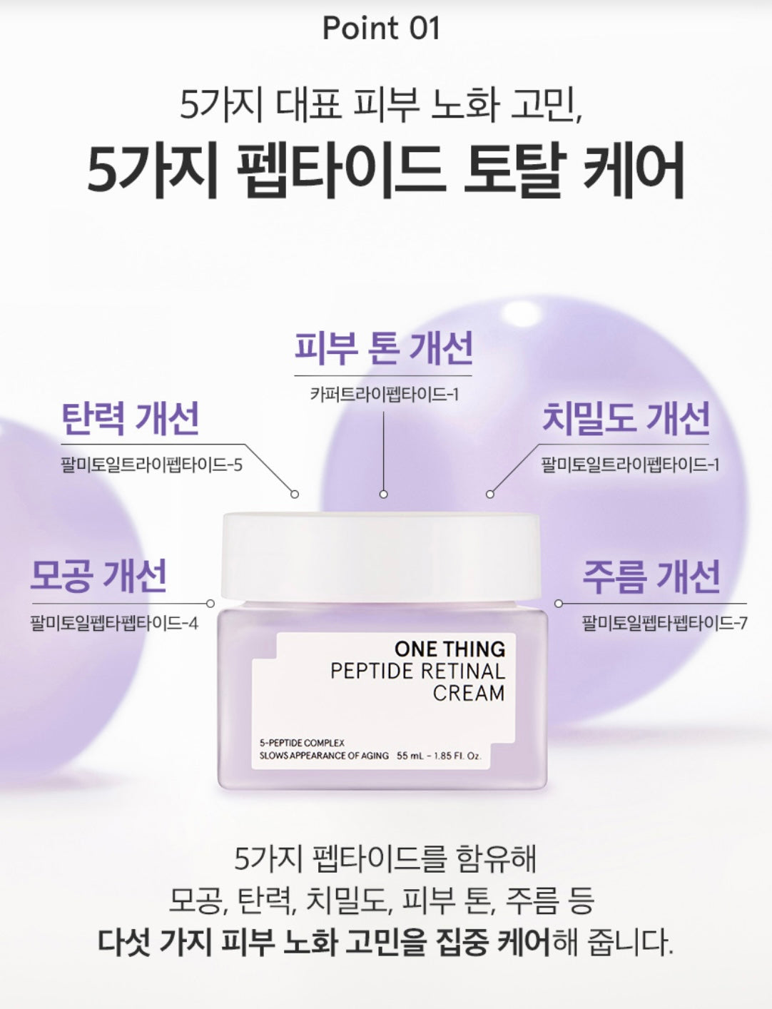 Direct from Korea 💕 One thing Peptide Retinal Cream 55ml