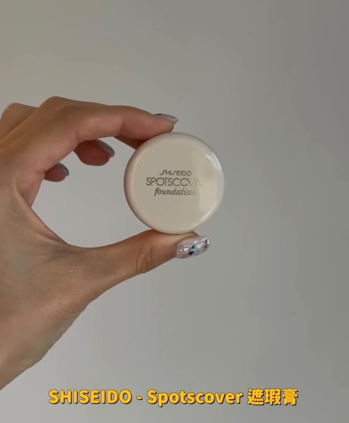 🇯🇵日本直送 Shiseido 資生堂 遮瑕膏 20g