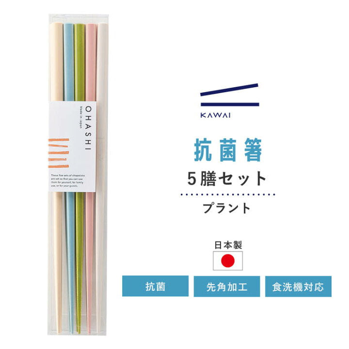 🇯🇵 日本直送 日本製 洗碗機適用 Kawai 抗菌防滑竹筷子 (5對入) 🥢✨