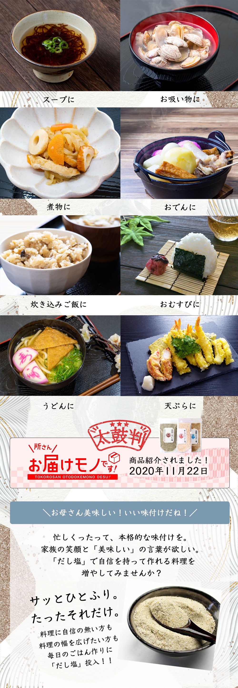 🇯🇵 Premium Broth Seasoning Salt from Sankakuya Suisan, Japan (10 Seafood Flavors to Choose From)