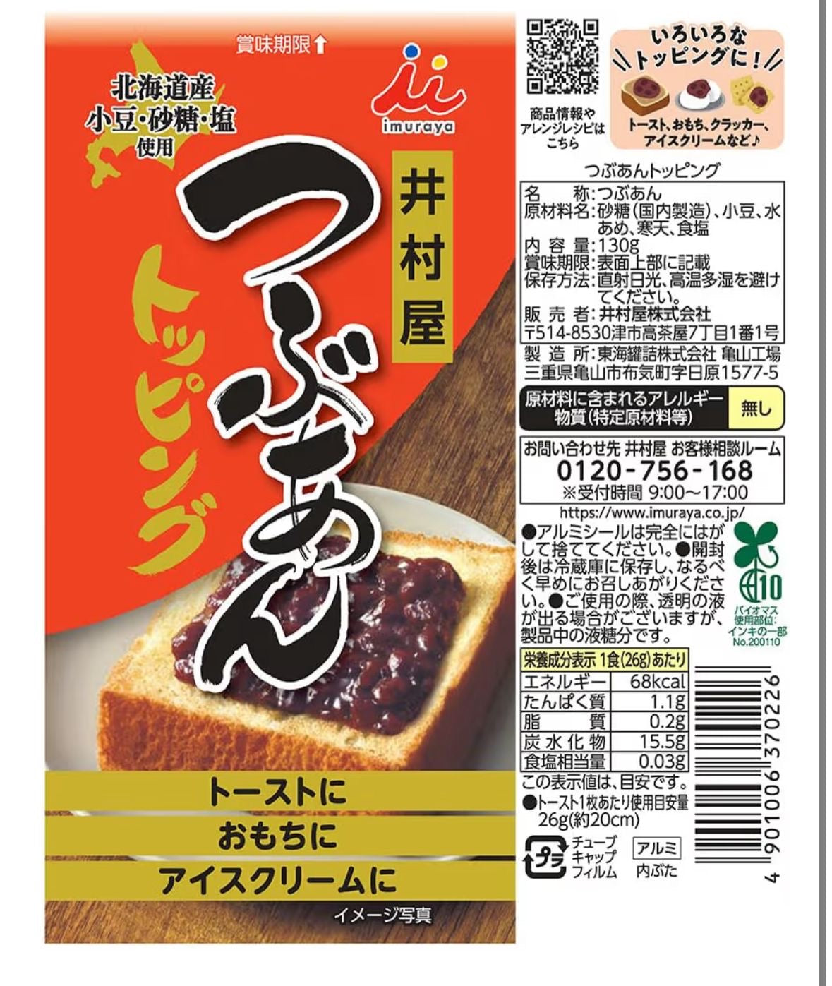 🇯🇵 Direct from Japan: Imuraya Azuki Bean Paste Squeeze Bottle (130g) 🍞