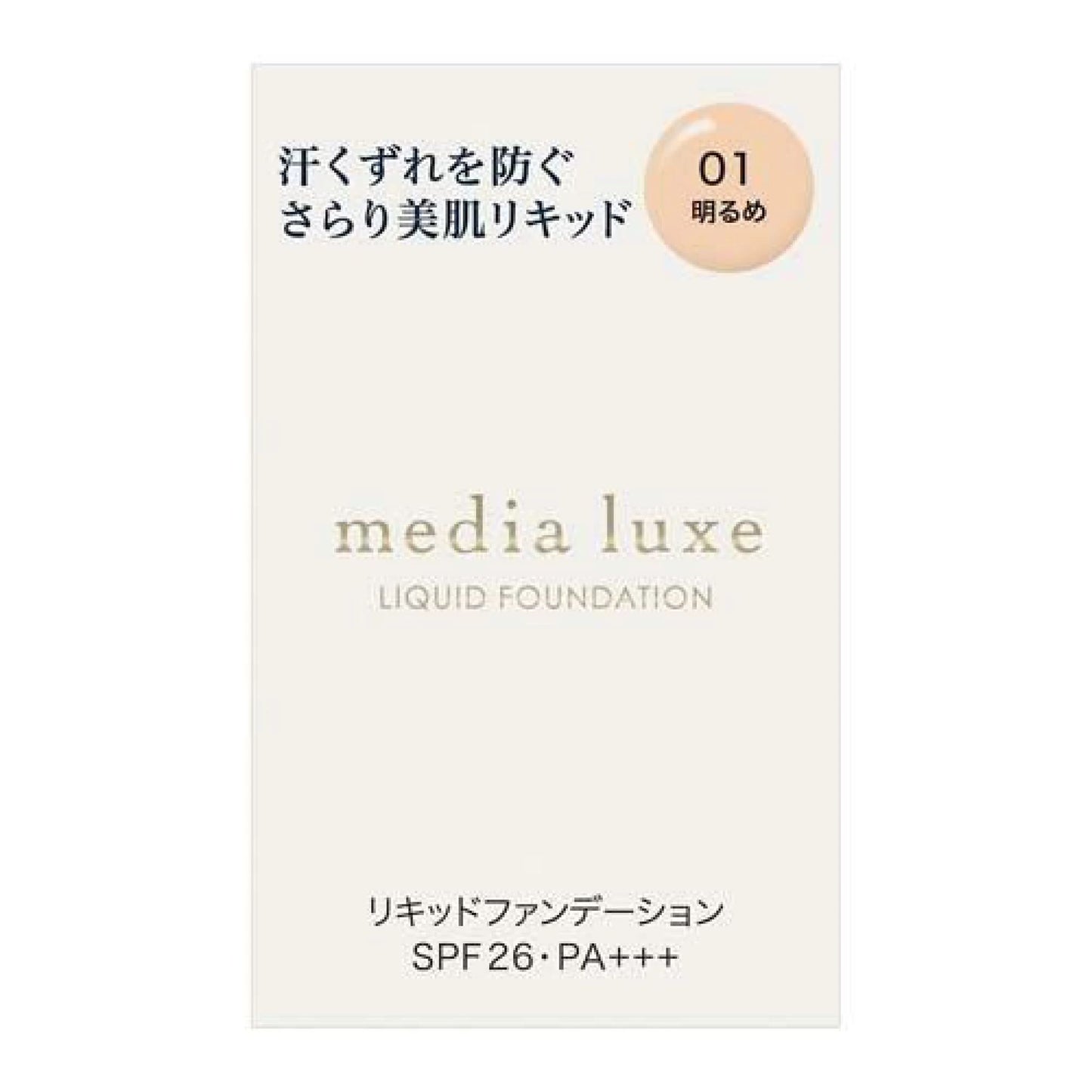 🇯🇵日本直送 media luxe輕透持妝粉底液😍