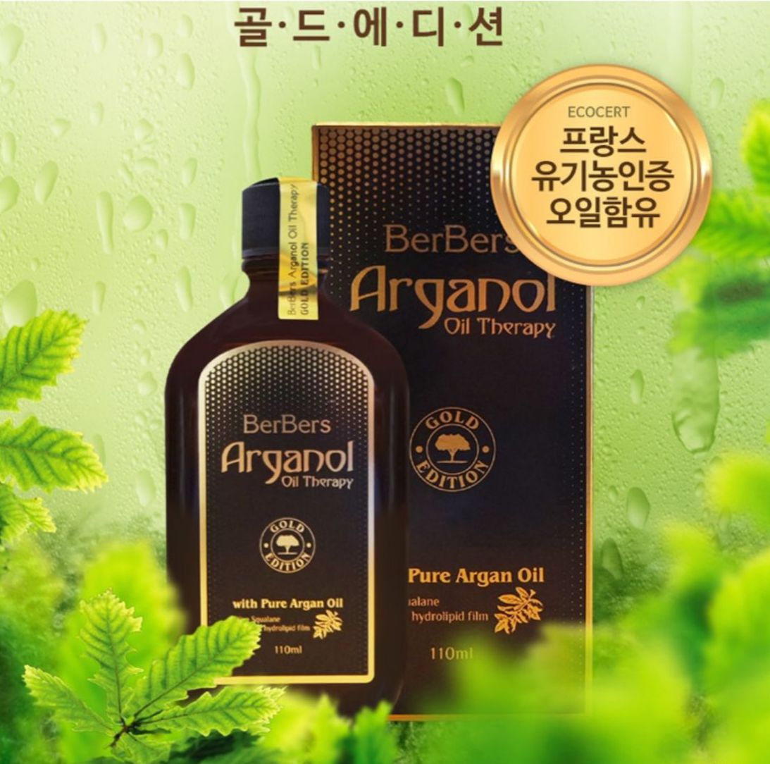 🇰🇷韓國直送 BerBers Argan Oil Therapy 110ml