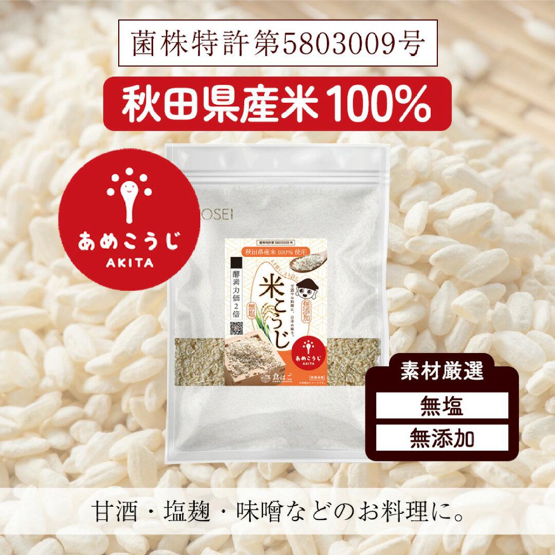 🇯🇵 Amekouji All-Purpose Dried Rice Koji (Direct from Japan to Akita) 🌾✨ 900g