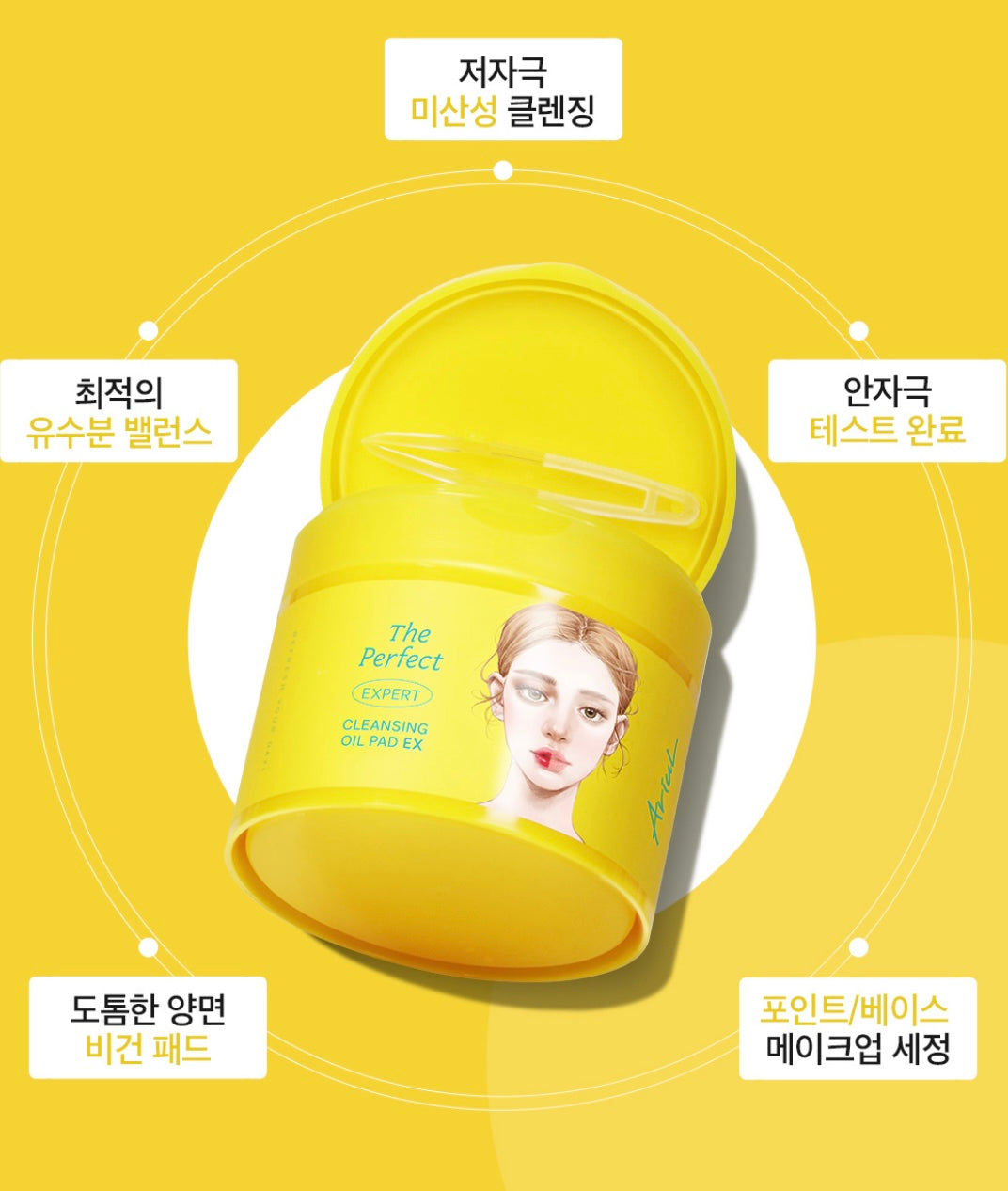 韓國直送 💕 Ariul The Perfect Cleansing Oil Pads EX 快速卸妝油棉片 60片裝