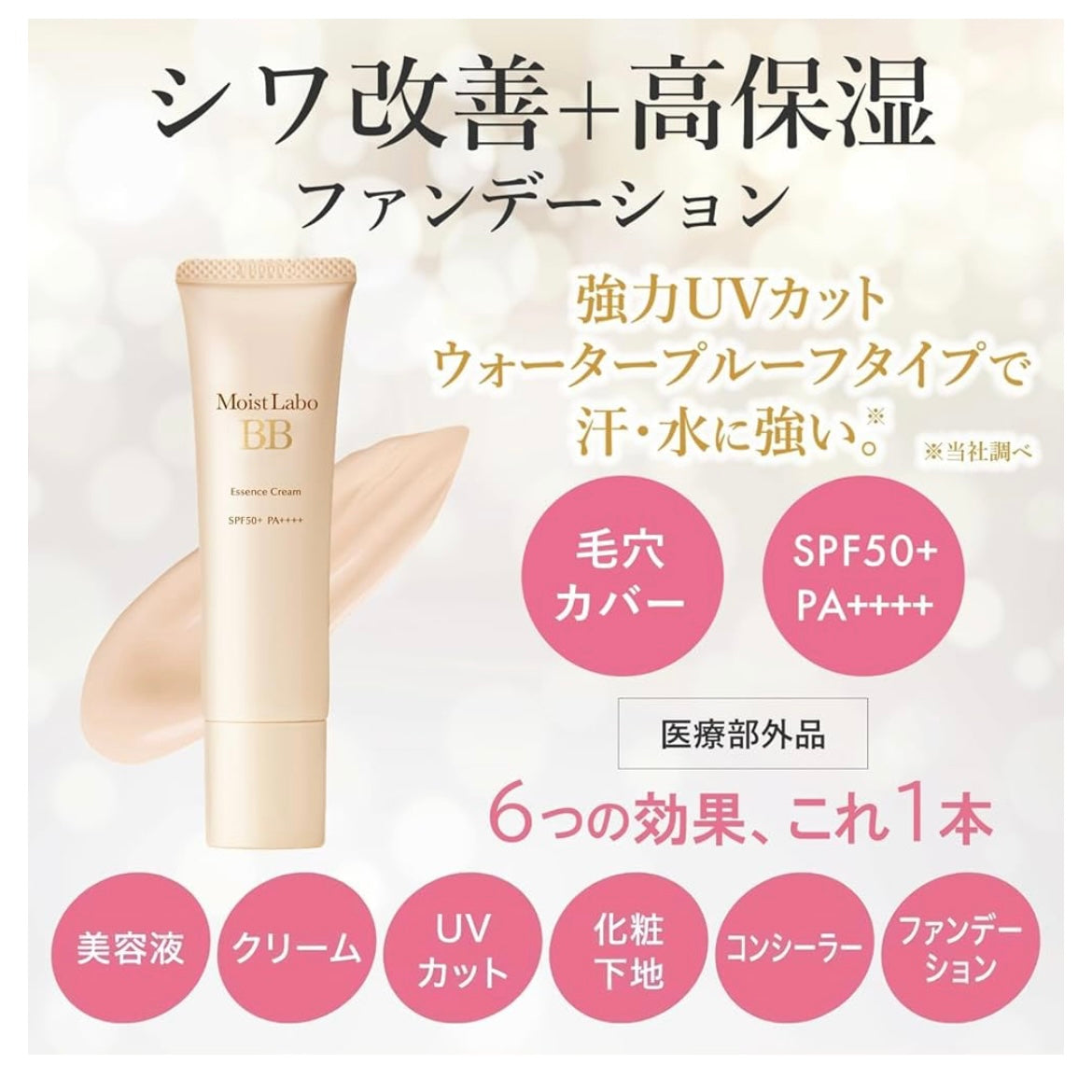 🇯🇵日本直送 MoistLab BB cream