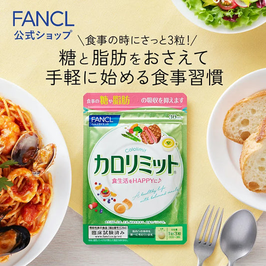 🇯🇵日本直送 FANCL - 卡路里控制瘦身丸 90粒 (30日)