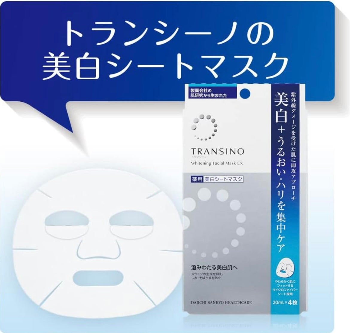 🇯🇵 Transino whitening mask shipped directly from Japan