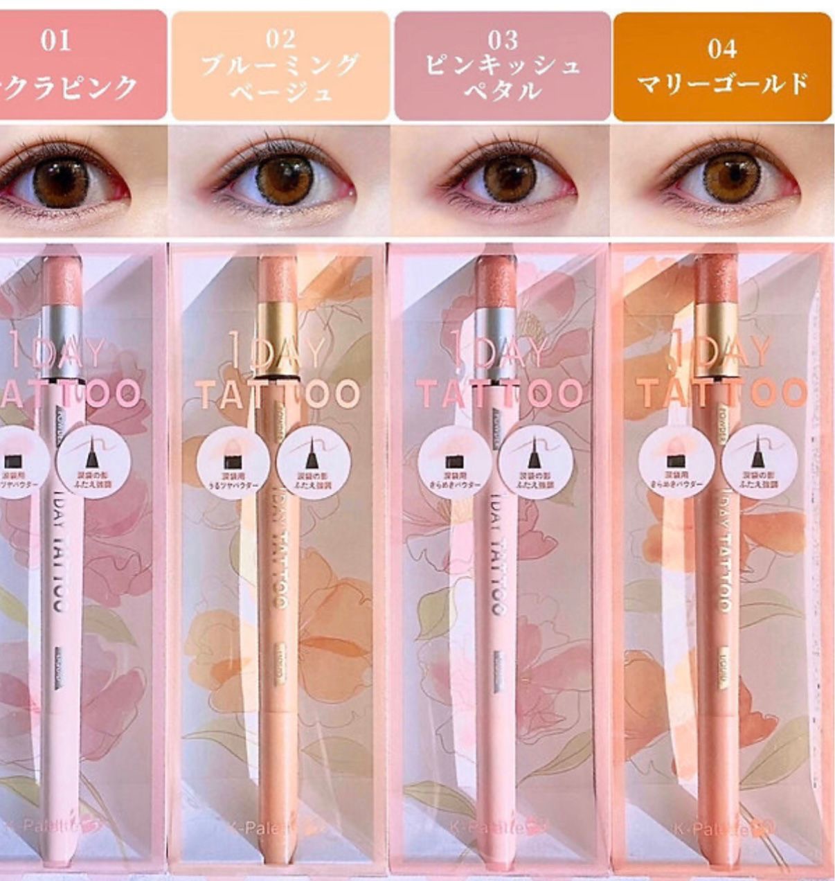 🇯🇵日本直送 K Palette 1 Day Tattoo 雙眼皮立體淚袋造影眼線筆