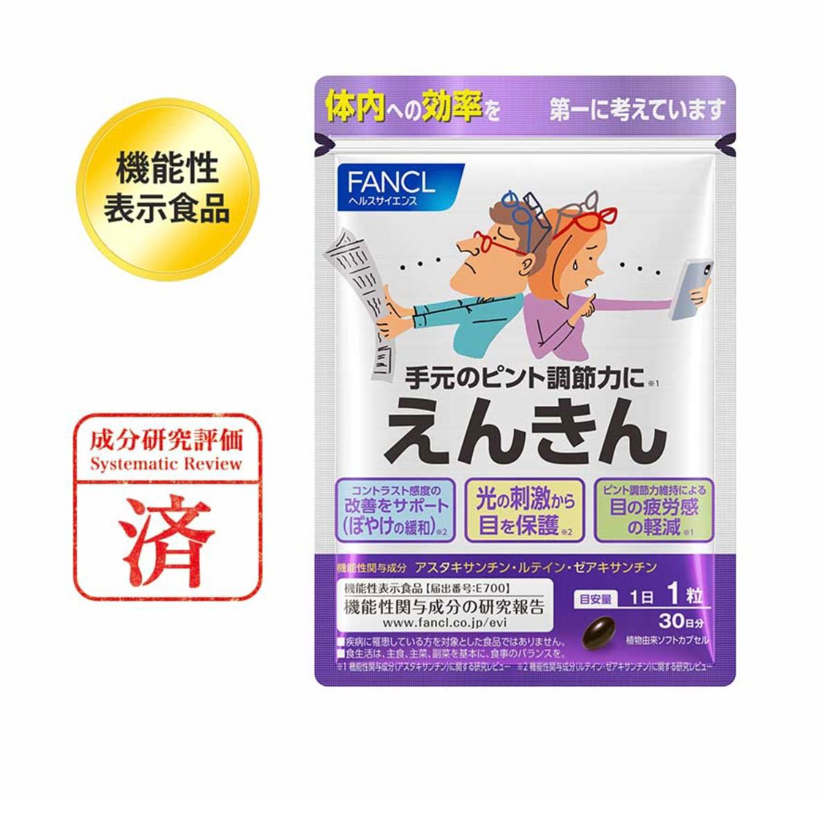 🇯🇵日本直送 日本 FANCL 明目健眼綜合營養軟膠囊30 粒