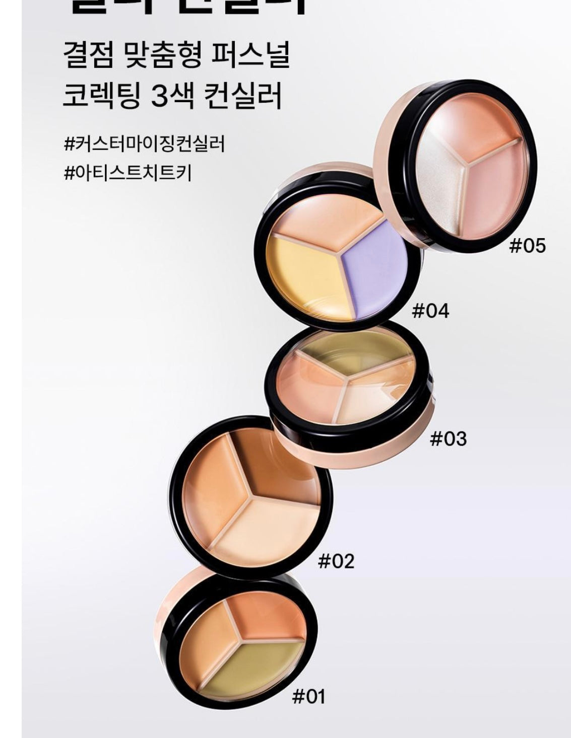 韓國直送 💕 TheSaem Cover Perfection Triple Pot Concealer 3色遮瑕