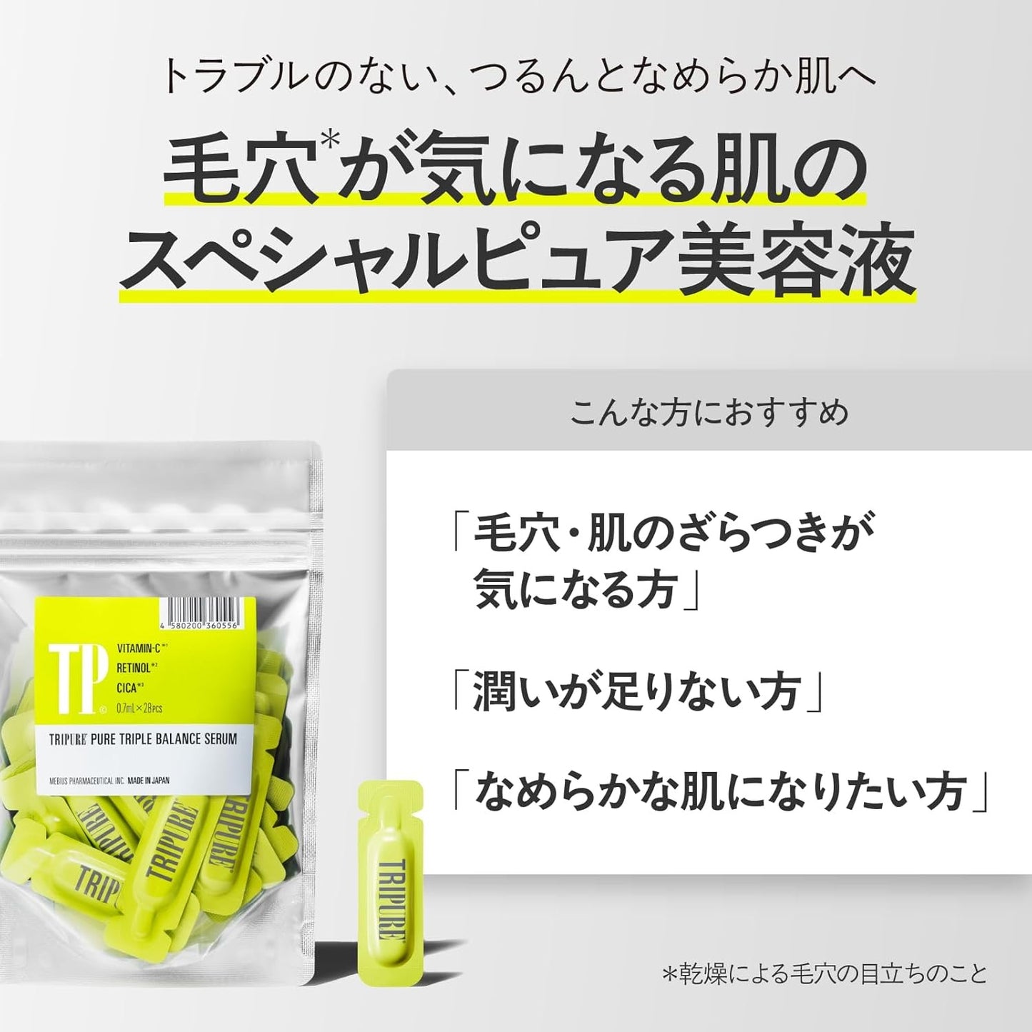 日本直送🇯🇵 TRIPURE 純淨三重平衡精華液 28日份