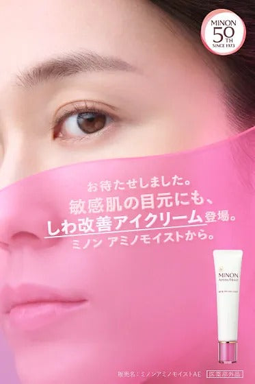 🇯🇵日本直送 日本MINON 敏感肌用抗皺緊緻亮采撫紋眼霜 Amino Moist Aging Care Eye Cream 25g ✈️✈️