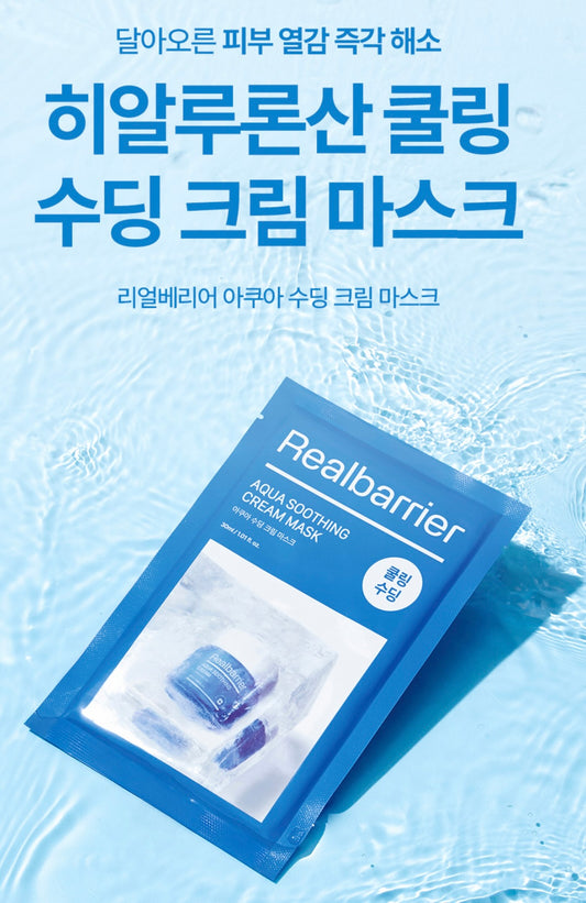 🇰🇷韓國直送 Real Barrier Aqua Soothing Cream Mask 速效補水降溫舒緩精華水凝面霜面膜 10片