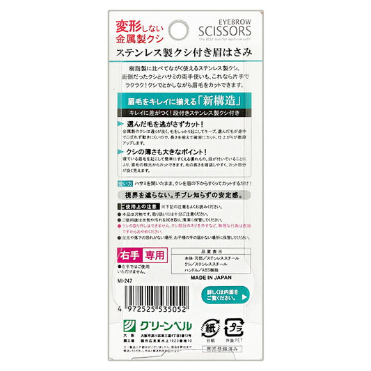 🇯🇵 Direct from Japan: Green Bell Stainless Steel Eyebrow Scissors with Comb (MI-247) ✂️✨