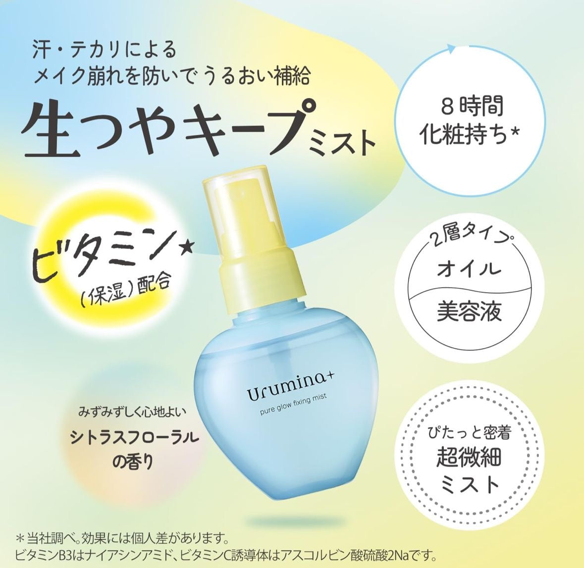 🇯🇵 KOSE Urumina+ 生つやKeep Setting Spray 70ml shipped directly from Japan