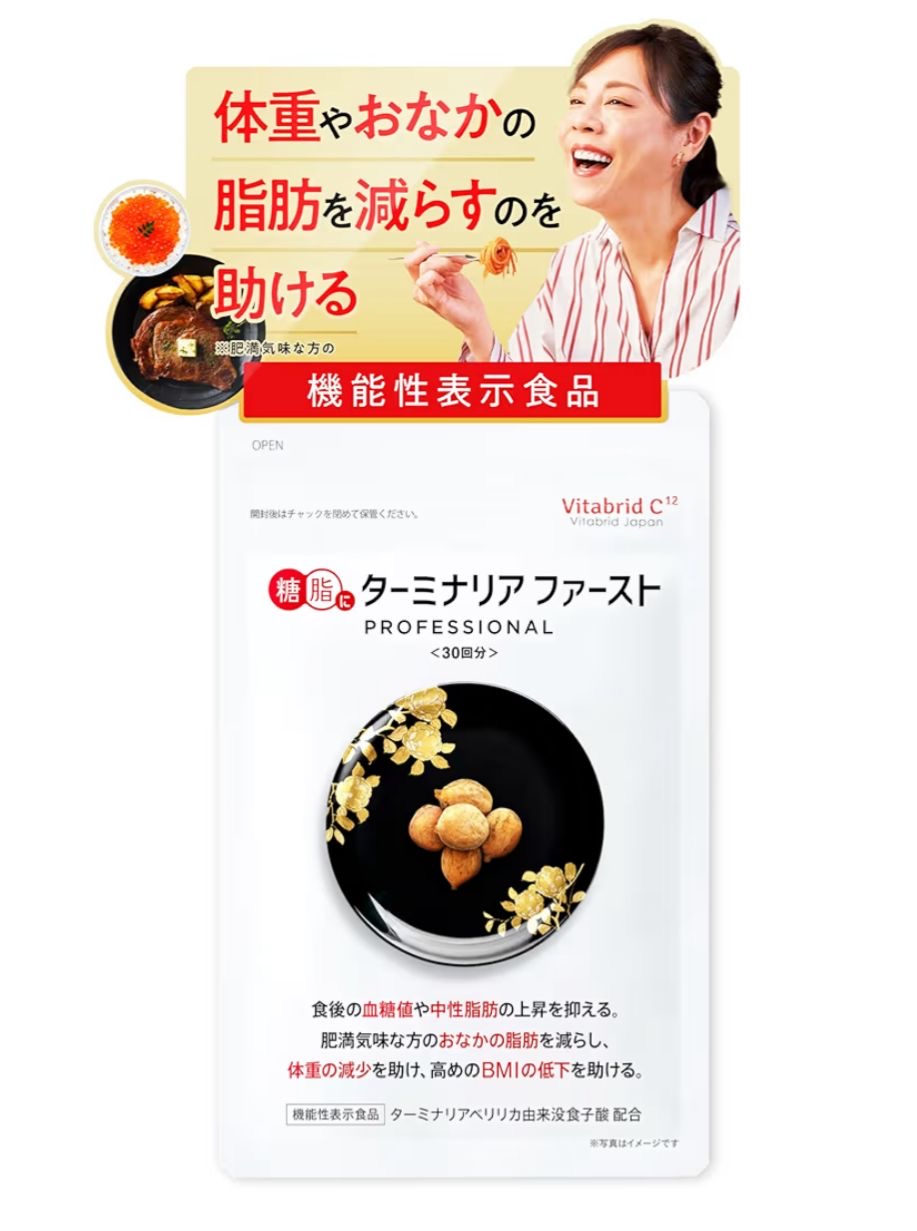 🇯🇵 日本直送 Terminalia First 降糖減脂丸✨ 1袋120粒 (約30回分)