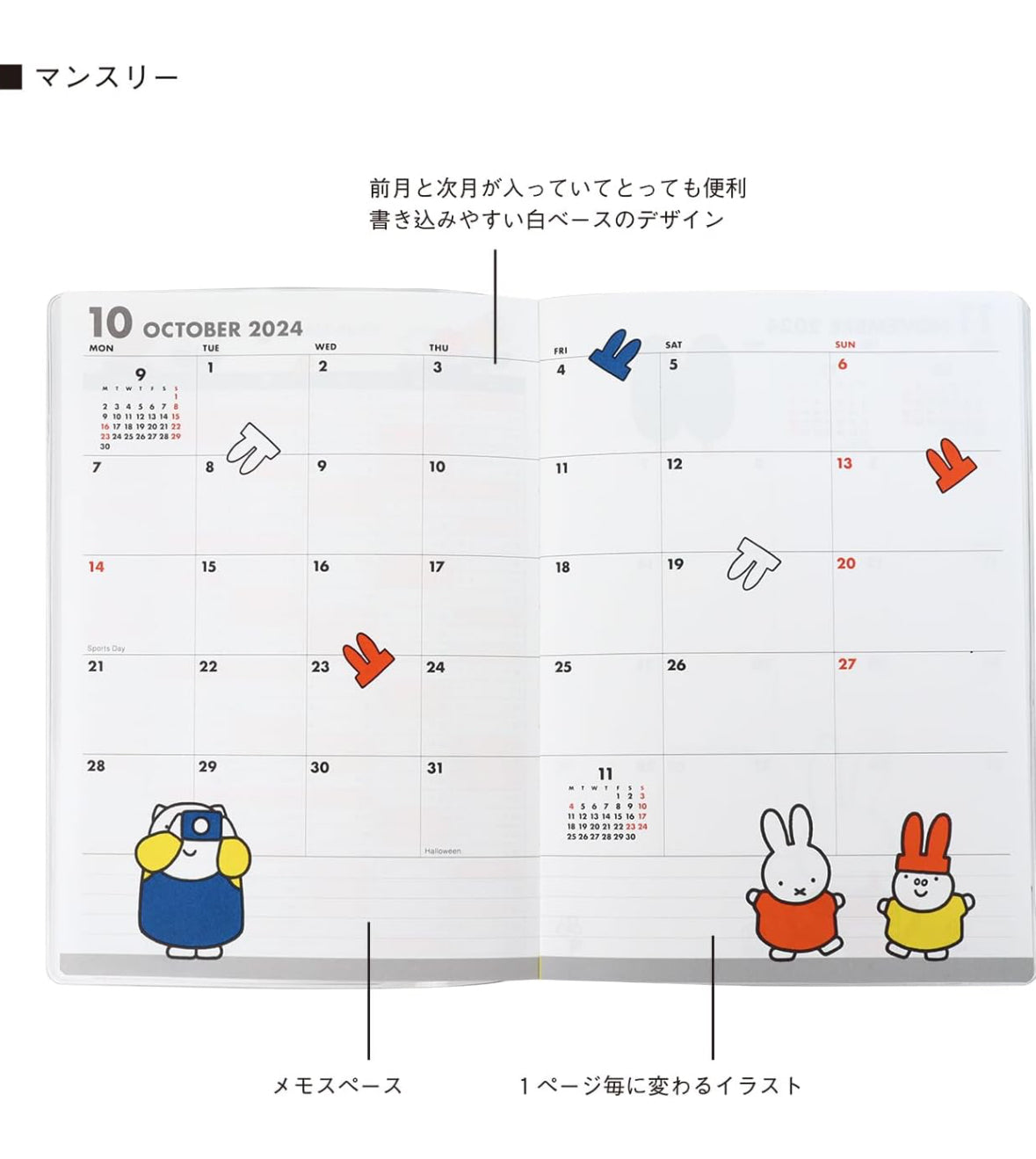 Miffy 2025 Schedule 手帳