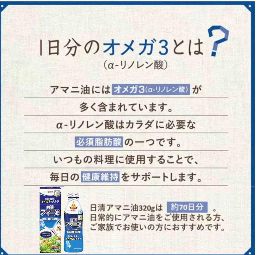 🇯🇵 日本直送 日清 OilliO 初榨冷壓亞麻籽油 (320g 大容量家庭裝) 🥗✨