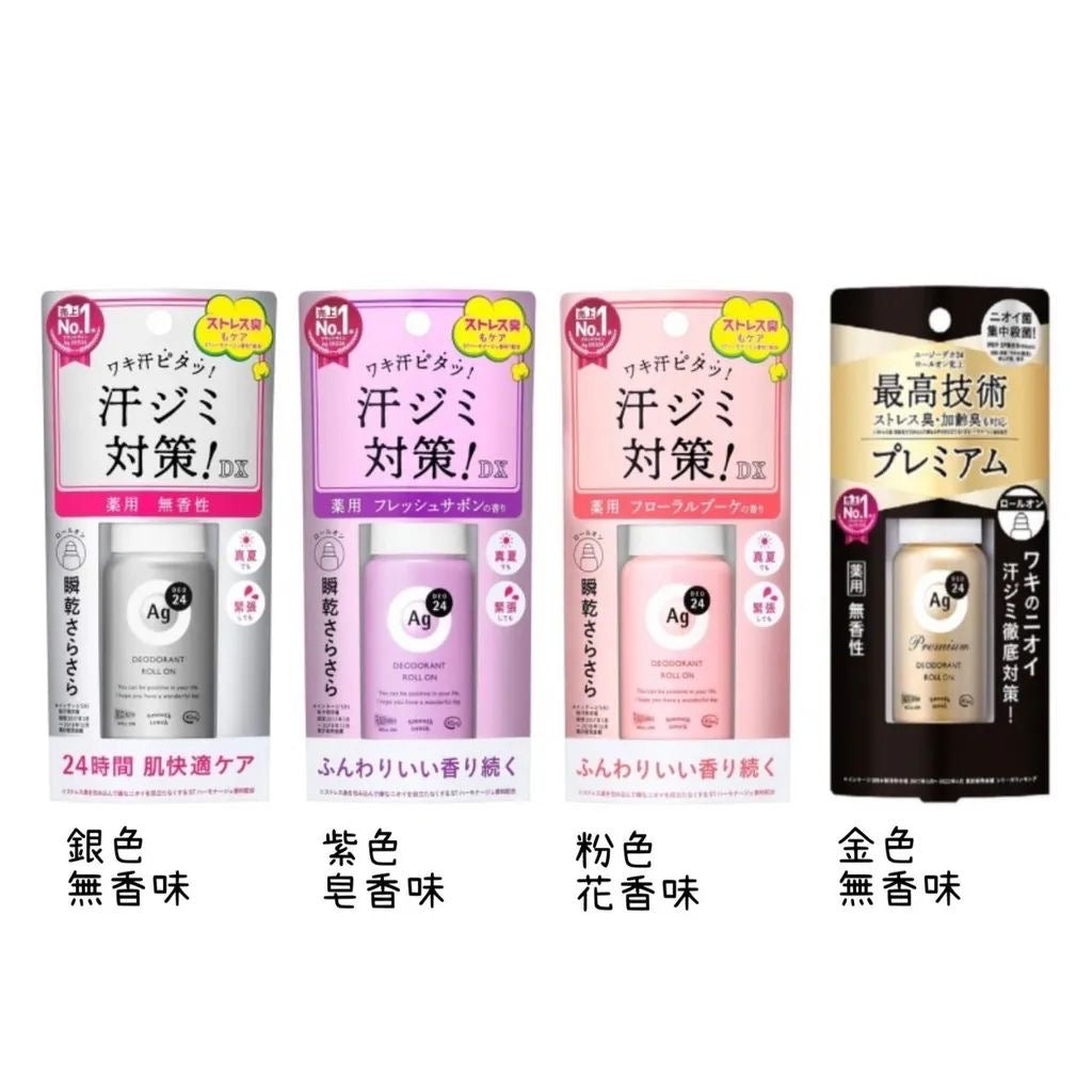 🇯🇵日本 資生堂 Ag DEO 24 EX 銀離子 止汗滾珠瓶 40ml