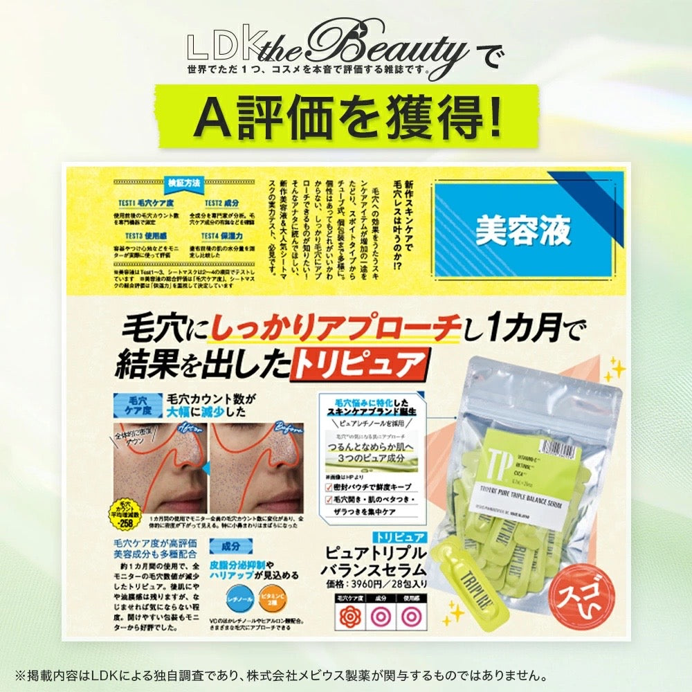 日本直送🇯🇵 TRIPURE 純淨三重平衡精華液 28日份