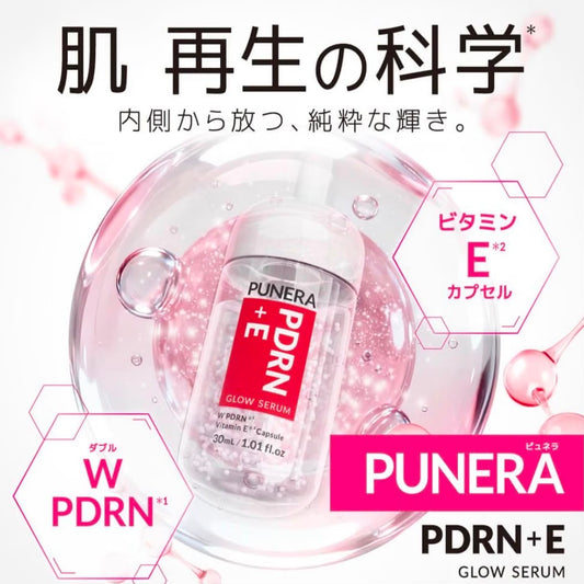 🇯🇵日本直送 PUNERA PDRN +E 亮澤精華 (Glow Serum) 30mL