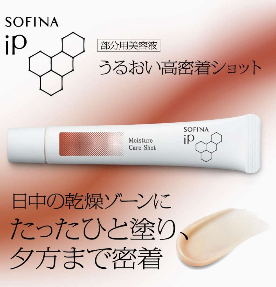 🇯🇵日本直送 SOFINA 高保濕重點精華液 10g