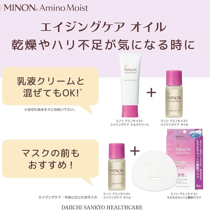 🇯🇵日本直送 MINON紫色彈力抗老美容精華油 20ml