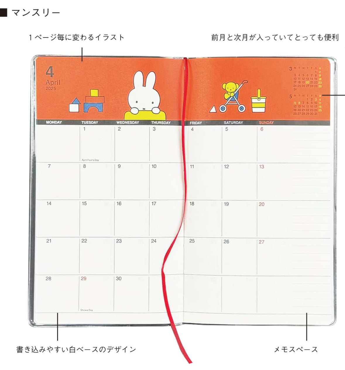 Miffy 2025 Schedule 手帳