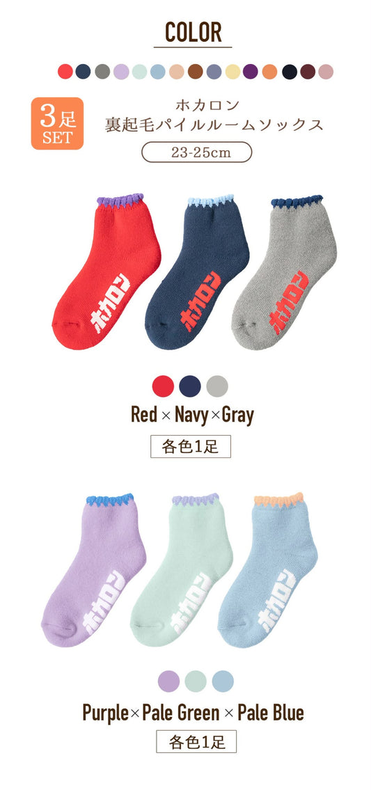 🇯🇵 日本直送 HOKARON ホカロン Room Socks 3足組
