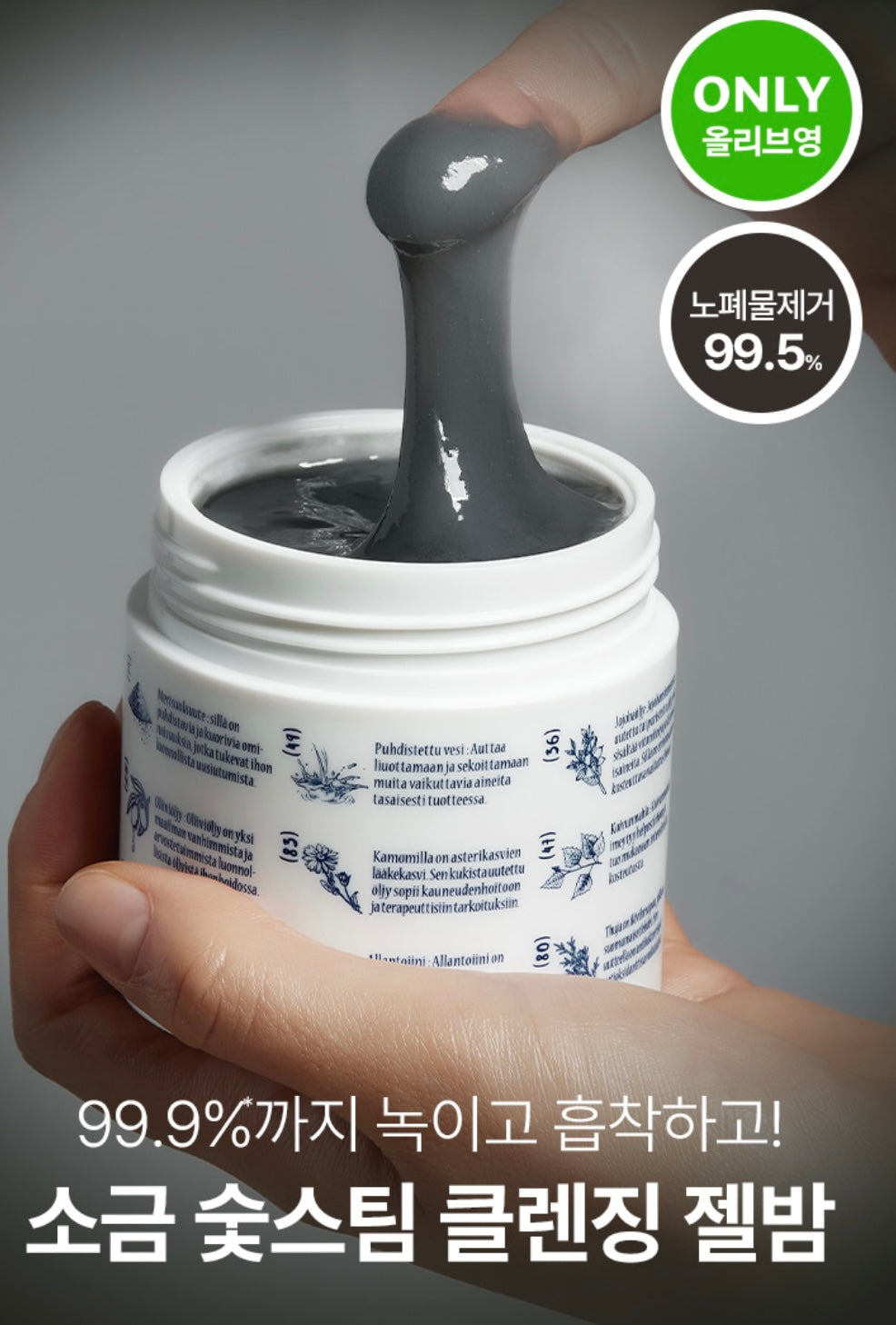 韓國直送 💕Torhop Kaamos Black Salt Warm Steam Cleansing Gel Balm 鹽炭蒸氣果凍潔面霜 100g