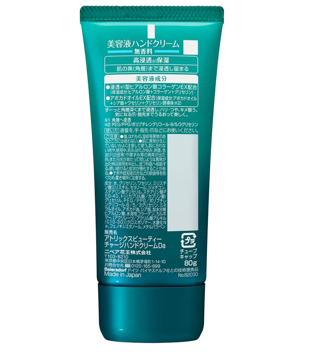 🇯🇵 日本直送 Atrix Beauty Charge 高保濕潤手霜 80g🧴💙