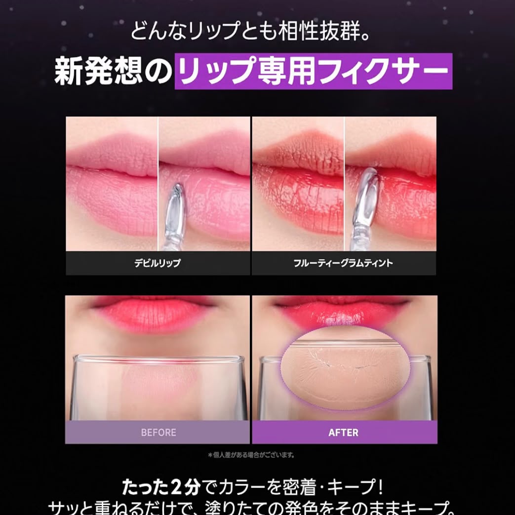 🇯🇵 日本熱賣 Laka 唇部定妝雨衣 Magic Lip Fixer 3.7ml