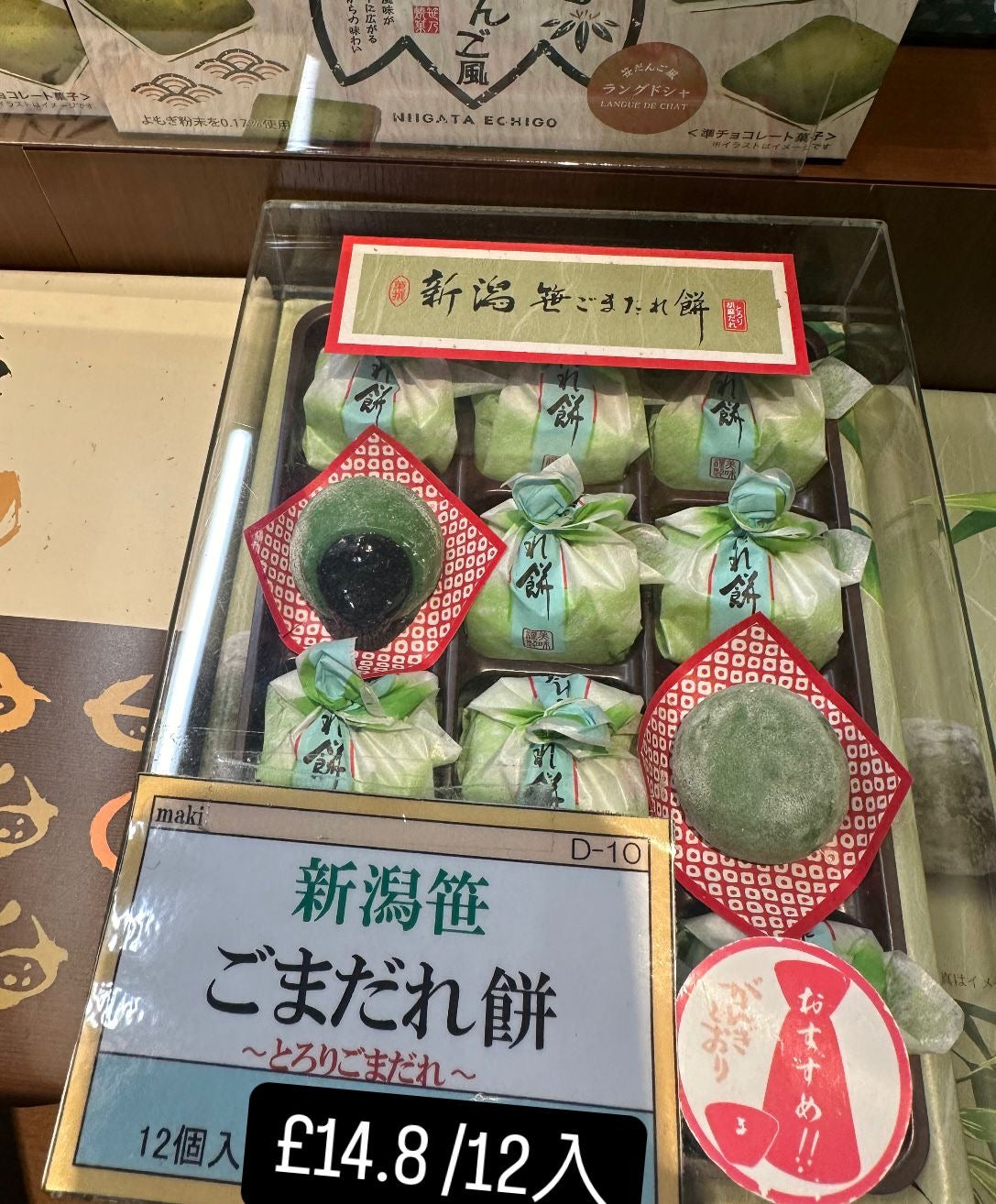 🇯🇵Niigata's popular specialty dessert "笹ごまだれcake" directly delivered from Japan, 12 pieces of sesame filling