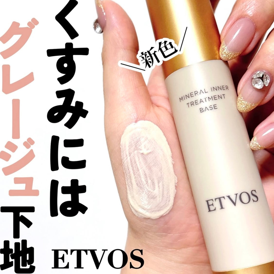 🇯🇵ETVOS ミネラルインナートリートメントベース SPF31 PA+++ 25ml 日本から直送