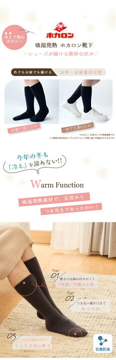 🇯🇵 Hokaron Moisture-wicking and Heat-generating Thigh-top Warm Socks (3-Pair Set) - Direct from Japan