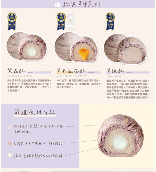 🇹🇼 台灣直送 躉泰 Duen Tai 經典芋香系列禮盒🍠✨