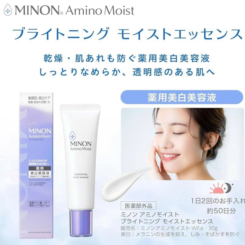 日本直送🇯🇵日本MINON 敏感肌用氨基酸滋潤保濕美白亮肌精華 Amino Moist Brightening Moist Essence 30g