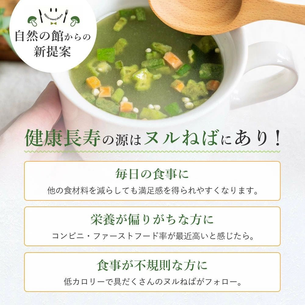 🇯🇵日本直送 德用 Nuruneba Soup 黏糊糊蔬果湯 10食入