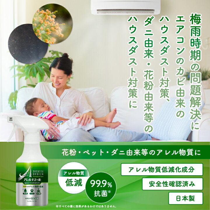 🇯🇵 日本直送 AllerKier 抗敏除菌消臭 噴霧 🌬️✨