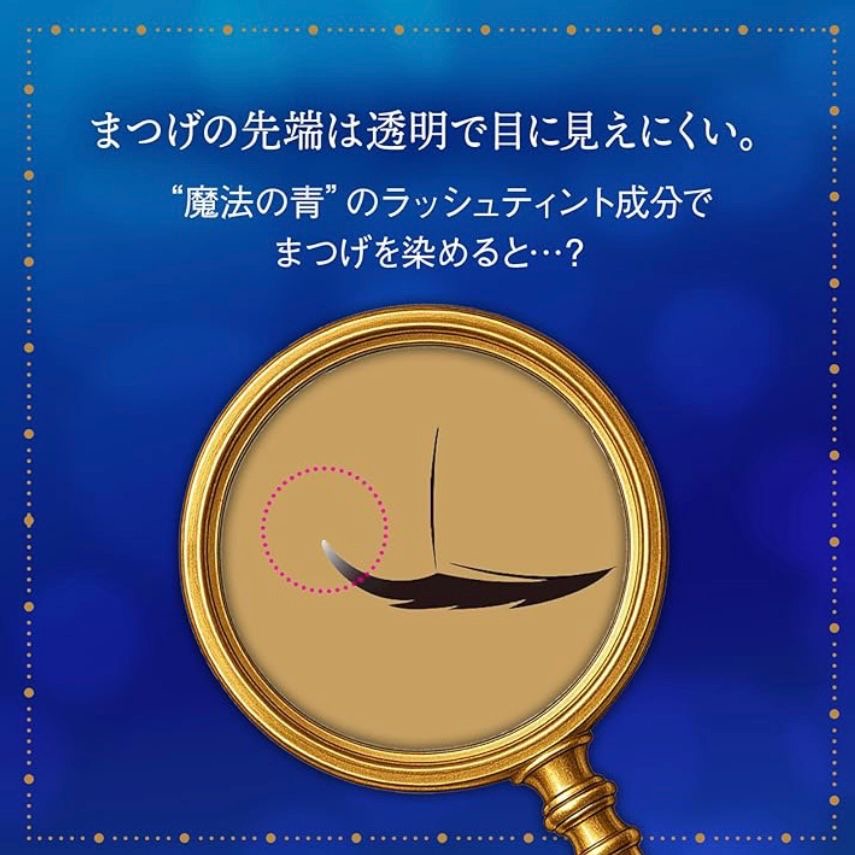 🇯🇵 日本直送 Majolica Majorca Magic Tint 魔法睫毛染色精華 6g