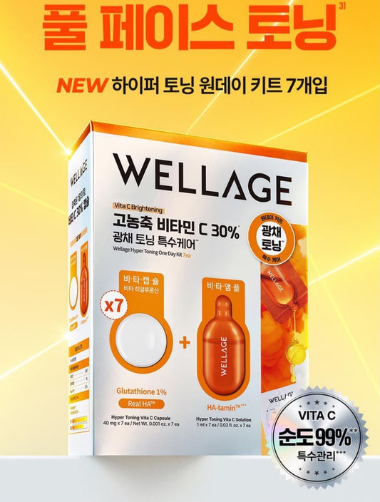 香港直送 🇰🇷 韓國WELLAGE 高濃度維他命C亮白精華套裝 7粒套裝🍊✨