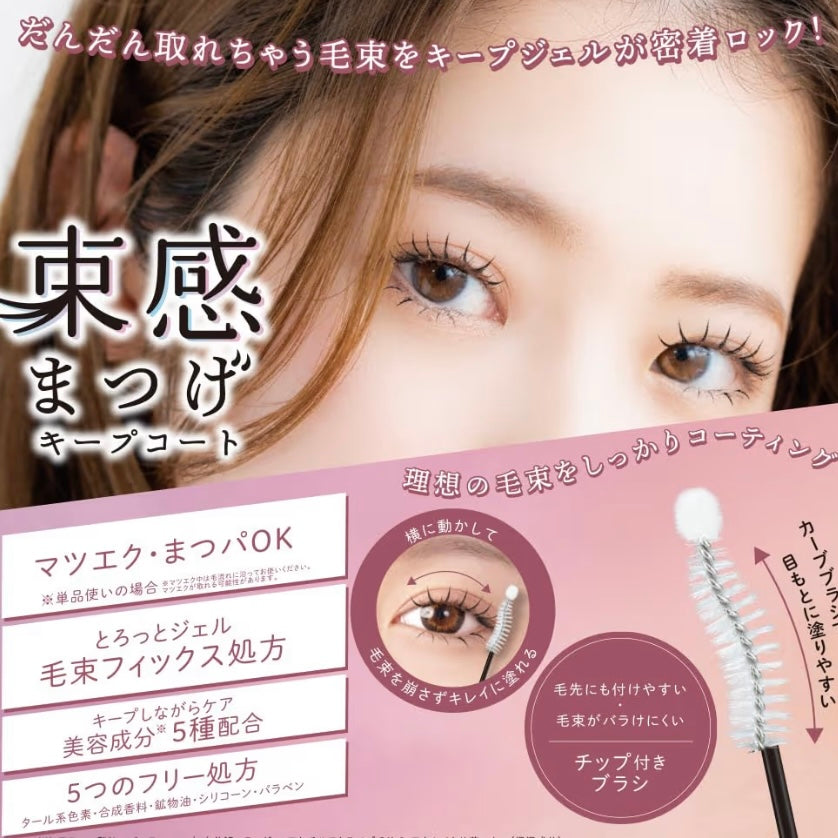 🇯🇵 日本直送 SHOBIDO 束感睫毛保養定型雨衣