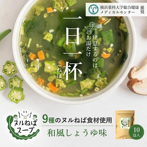 🇯🇵Nuruneba Soup (Slimy Fruit and Vegetable Soup, 10 Servings) Directly from Japan