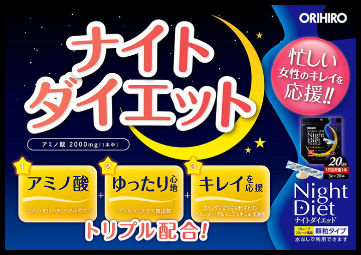 🇯🇵日本直送 ORIHIRO NIGHT DIET 夜晚減肥飲 20日份 (3gx20)