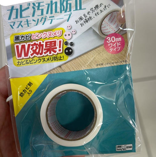 B1058 Japan-made waterproof and antifouling tape 5 meters long (3cm wide)