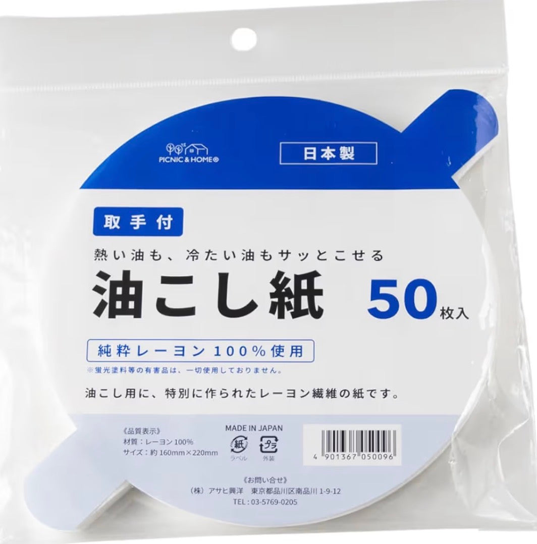🇯🇵 Made in Japan - Asahi Koyo High-Efficiency Multi-Purpose Oil Filter Paper with Handle (50 Sheets) 🍳✨