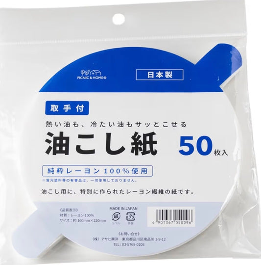 🇯🇵 日本製造 アサヒ興洋（Asahi Koyo）帶手柄高效萬能過濾油紙（50枚入）🍳✨