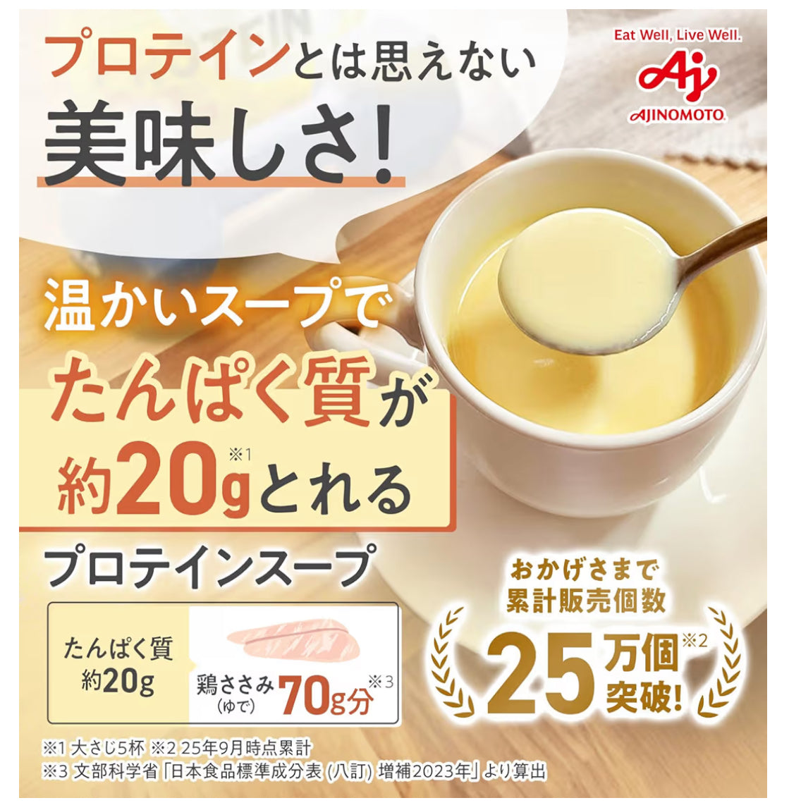 🇯🇵 日本直送 味之素 Ajinomoto 蛋白質粟米濃湯 600g