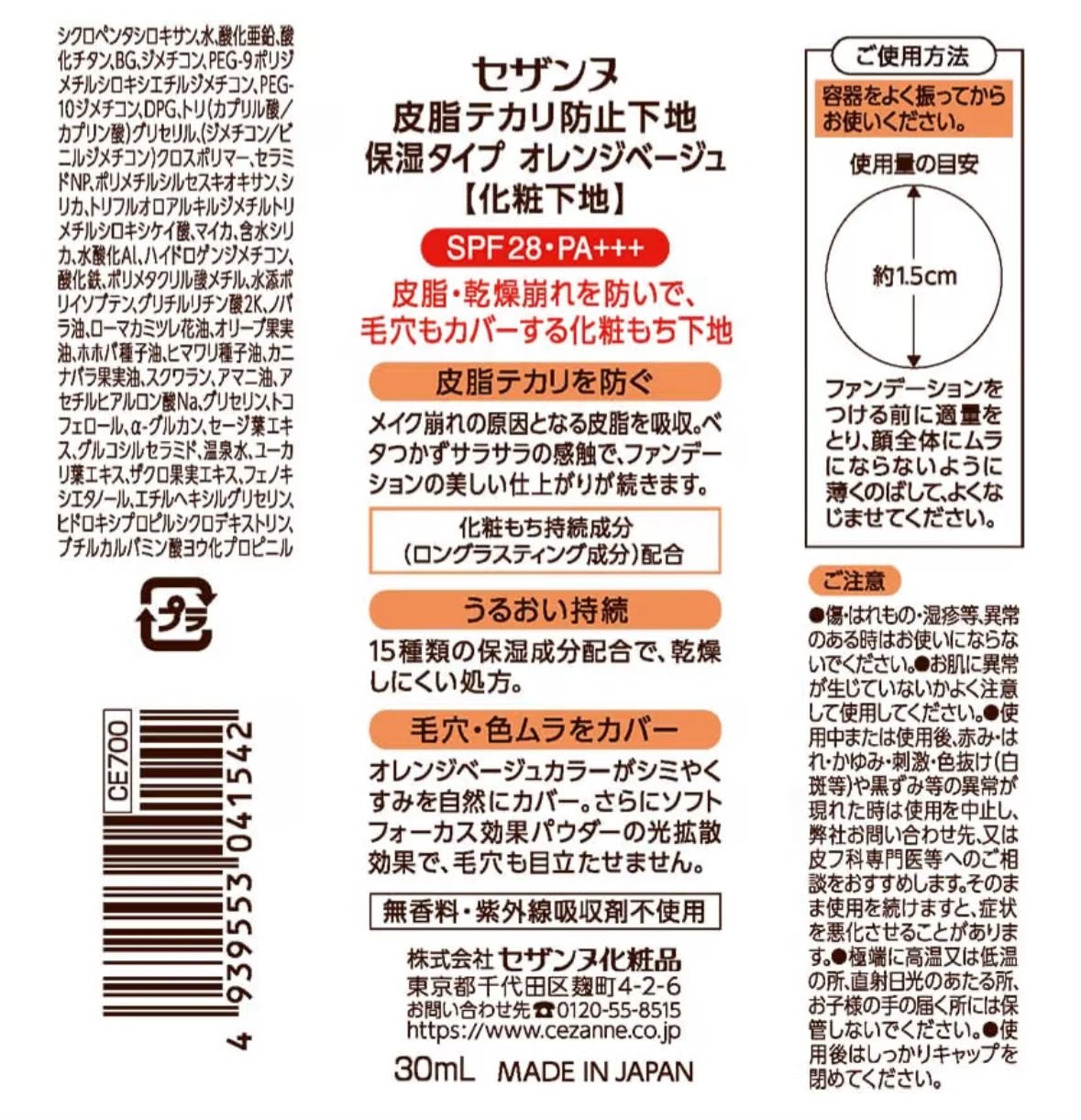 🇯🇵 日本直送 CEZANNE 皇牌控油隔離霜 (Make Keep Base) 30mL ✨